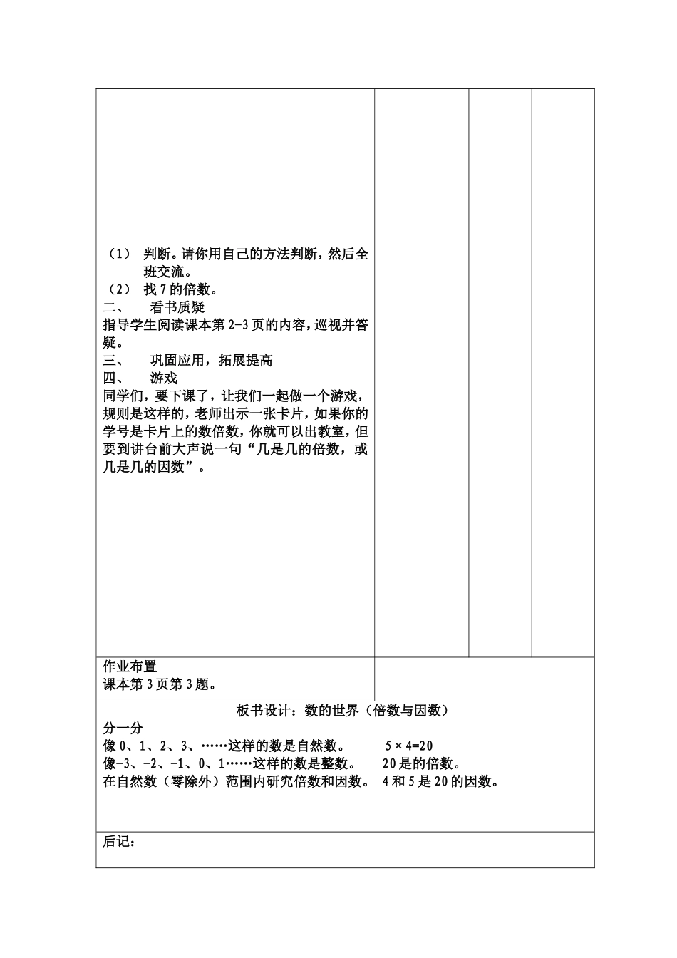 五年级上册数的世界教学设计_第2页