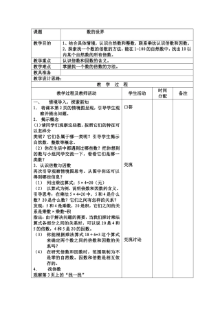 五年级上册数的世界教学设计