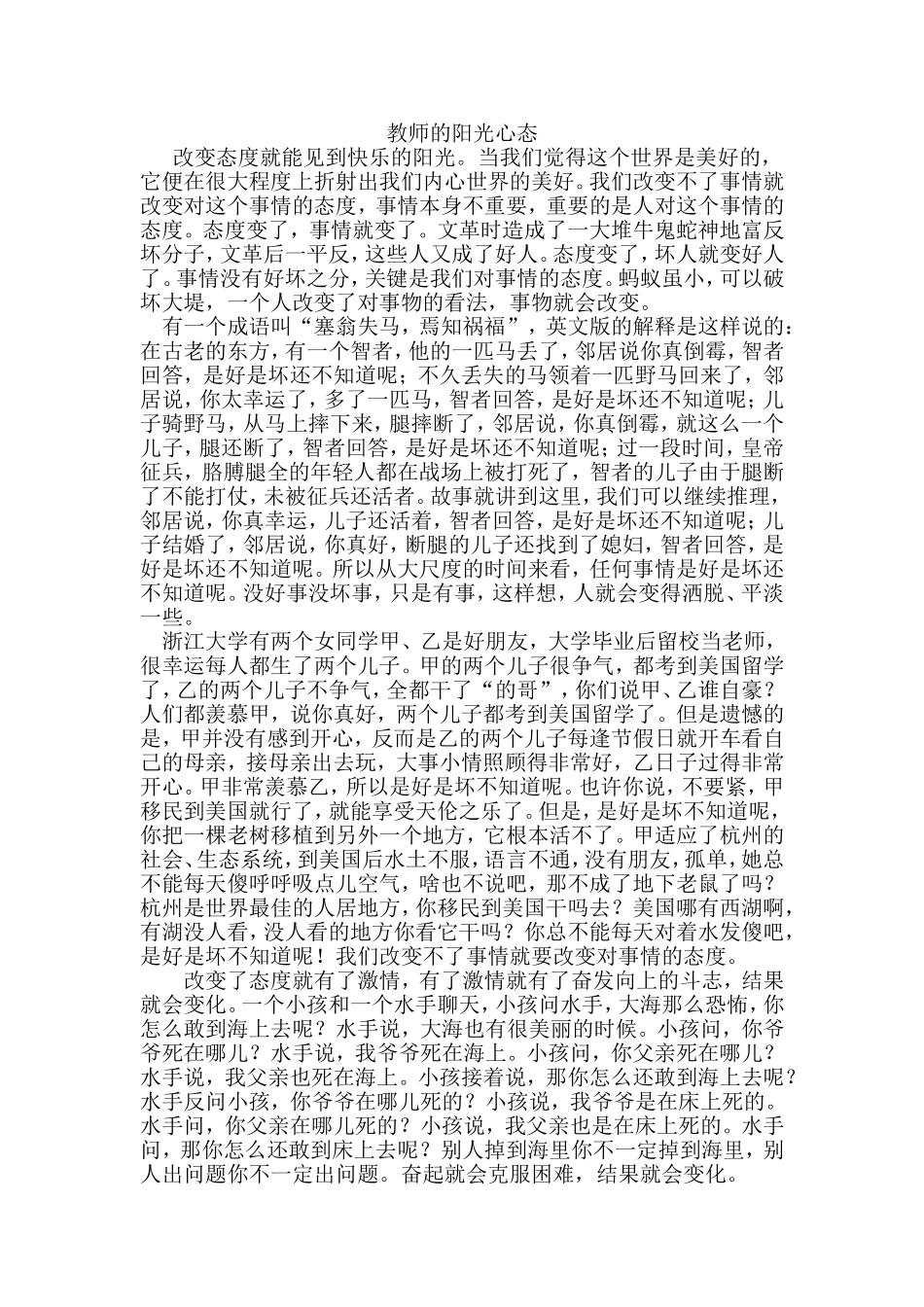 教师的阳光心态_第1页