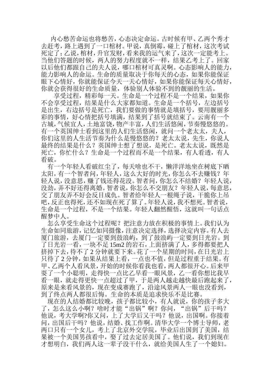 教师的阳光心态_第2页