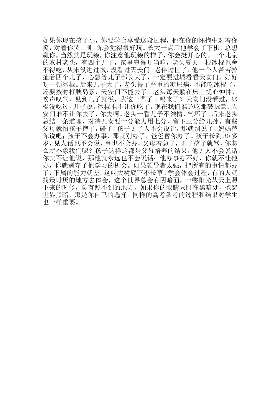 教师的阳光心态_第3页