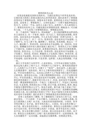 教师的阳光心态