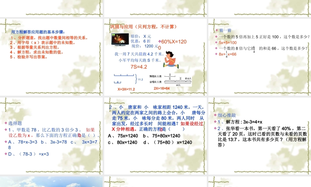 方程的整理与复习