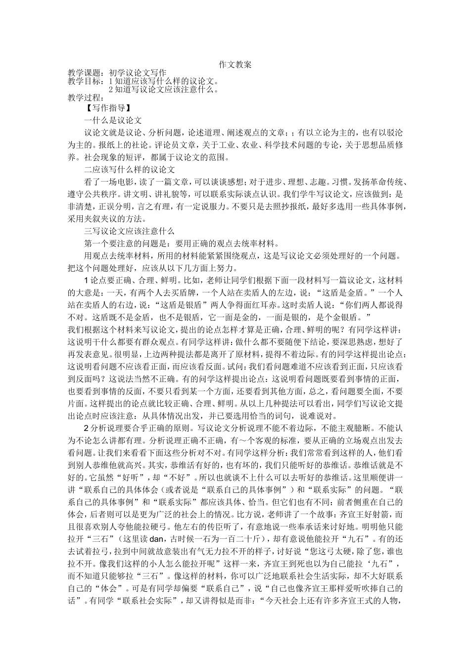作文教案（议论文使用_第1页