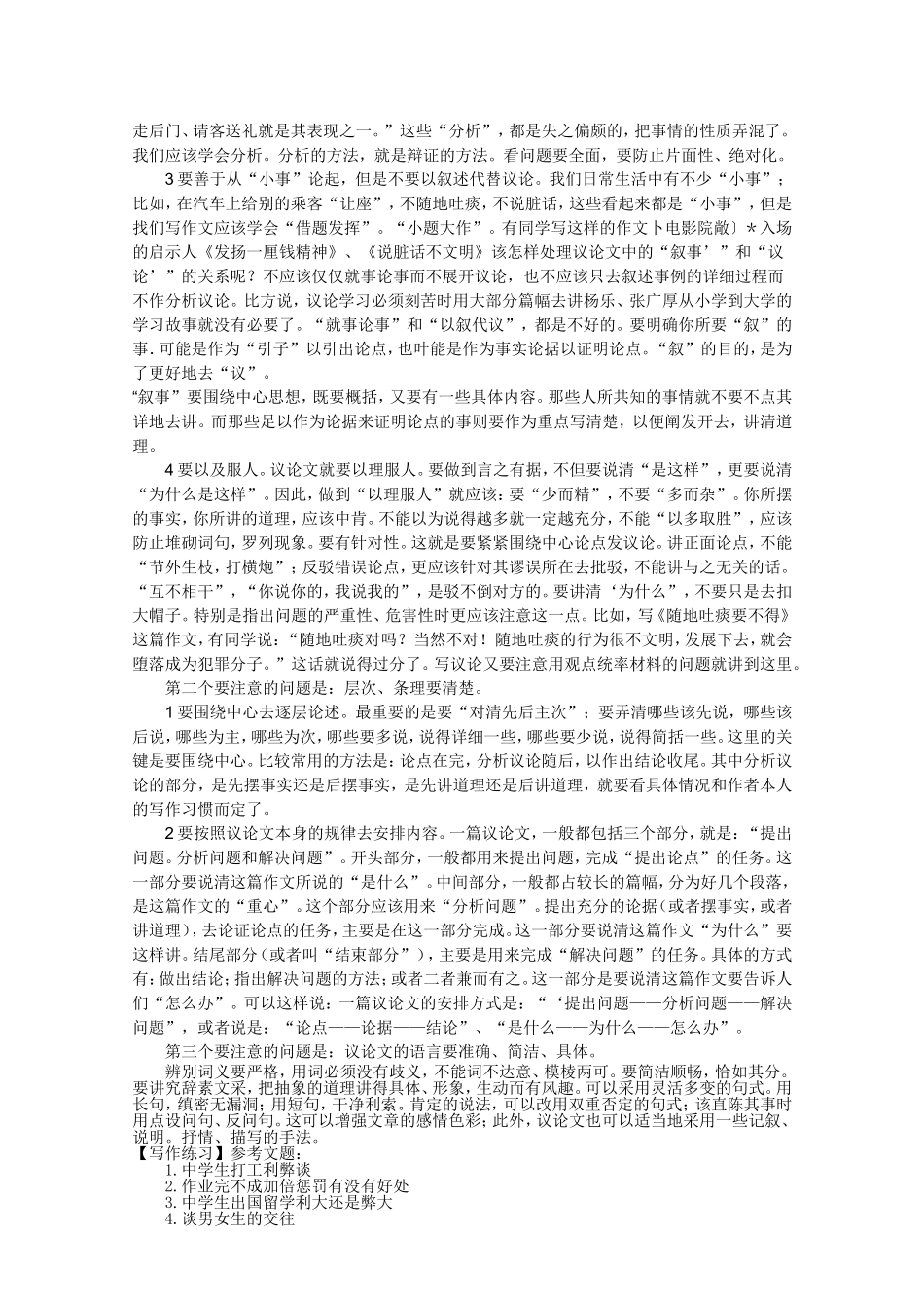 作文教案（议论文使用_第2页