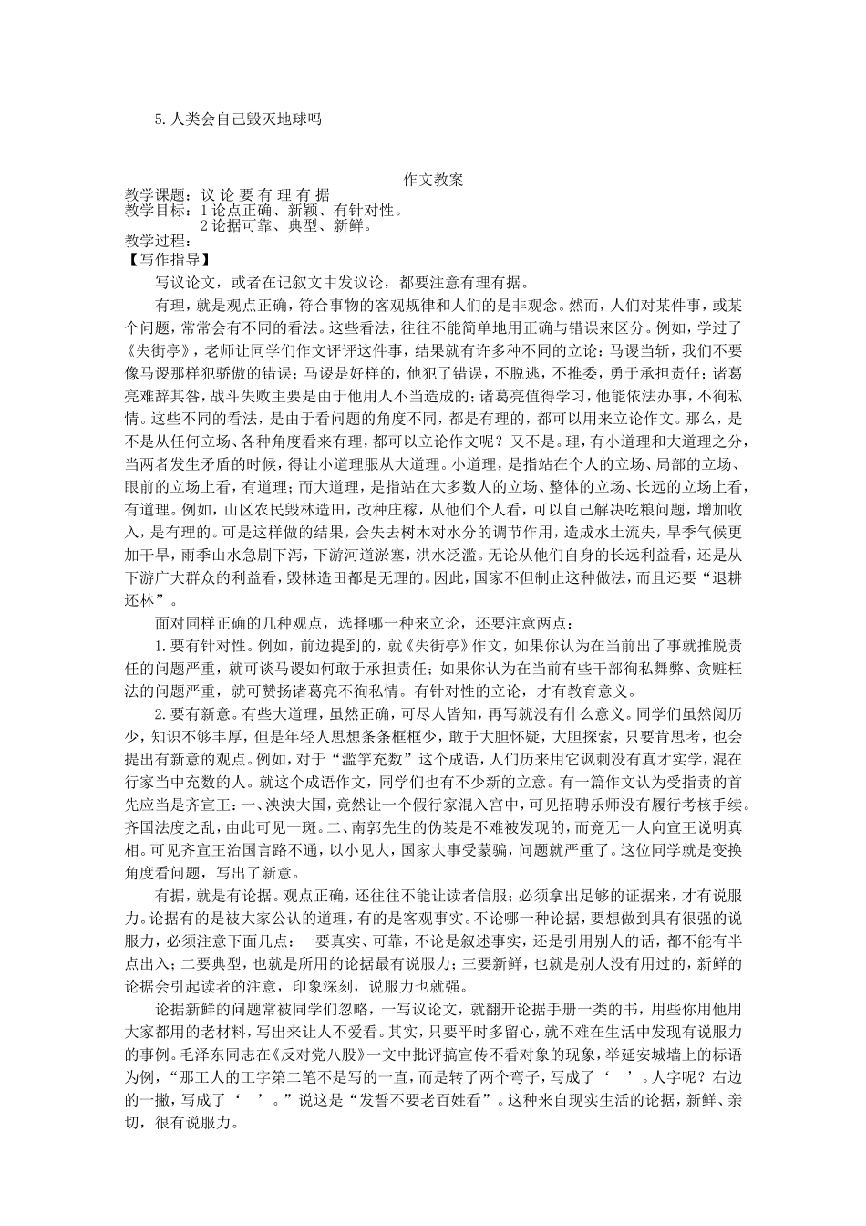 作文教案（议论文使用_第3页