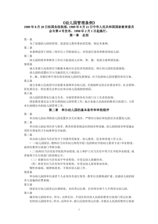 《幼儿园管理条例》