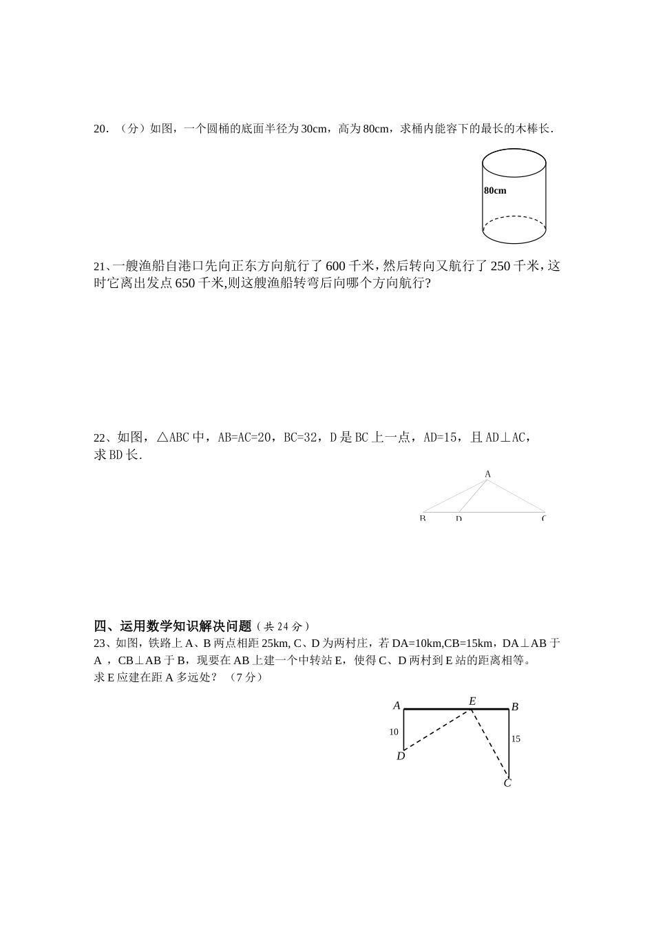 城关四中八下勾股定理检测题20140225_第3页