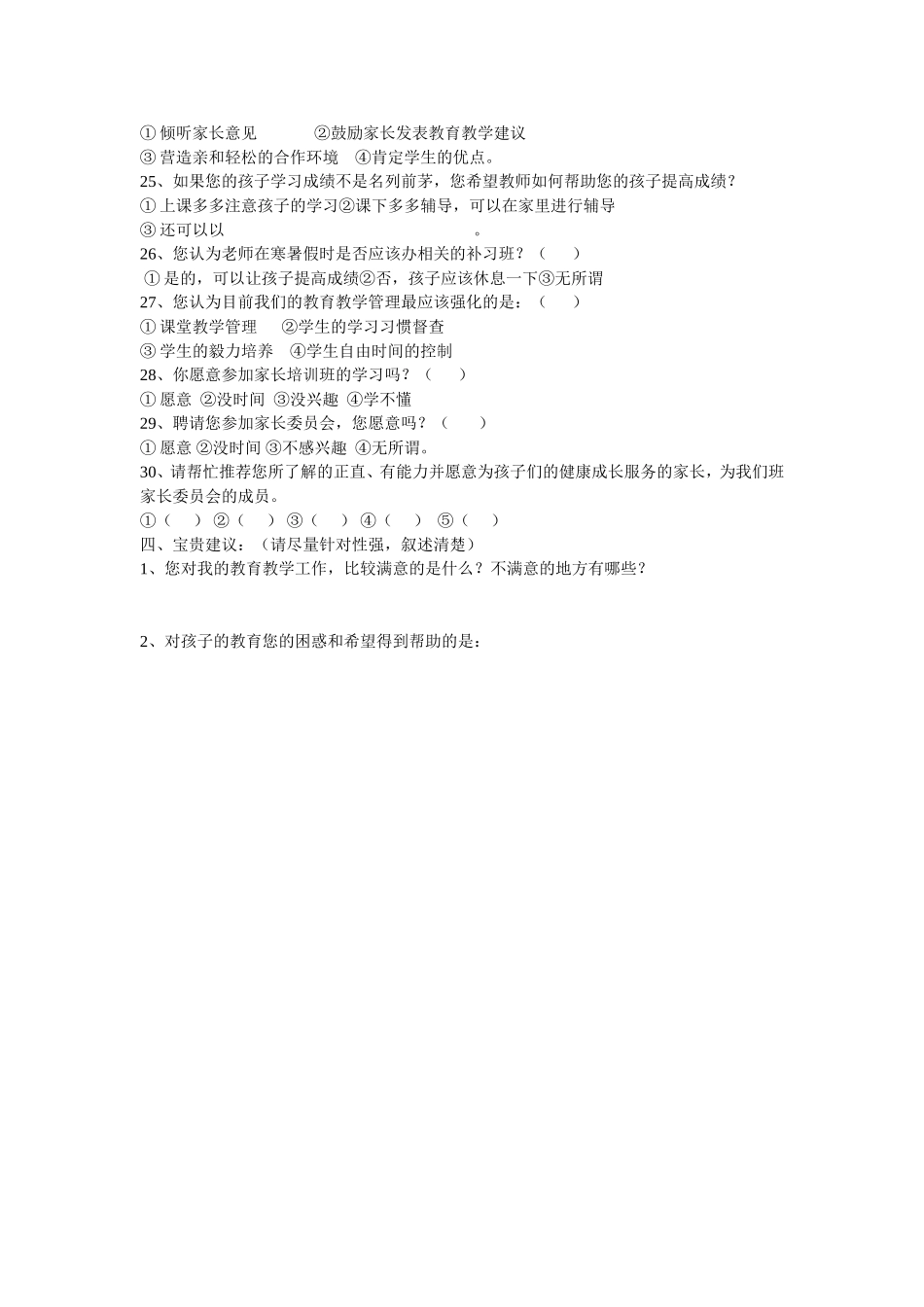 家校共育调查问卷_第3页