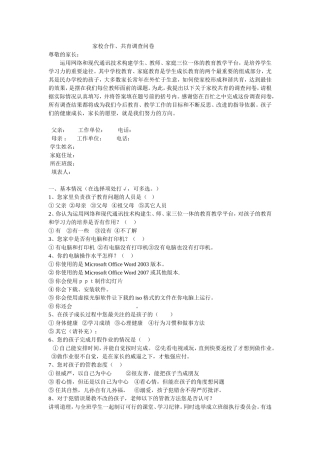 家校共育调查问卷