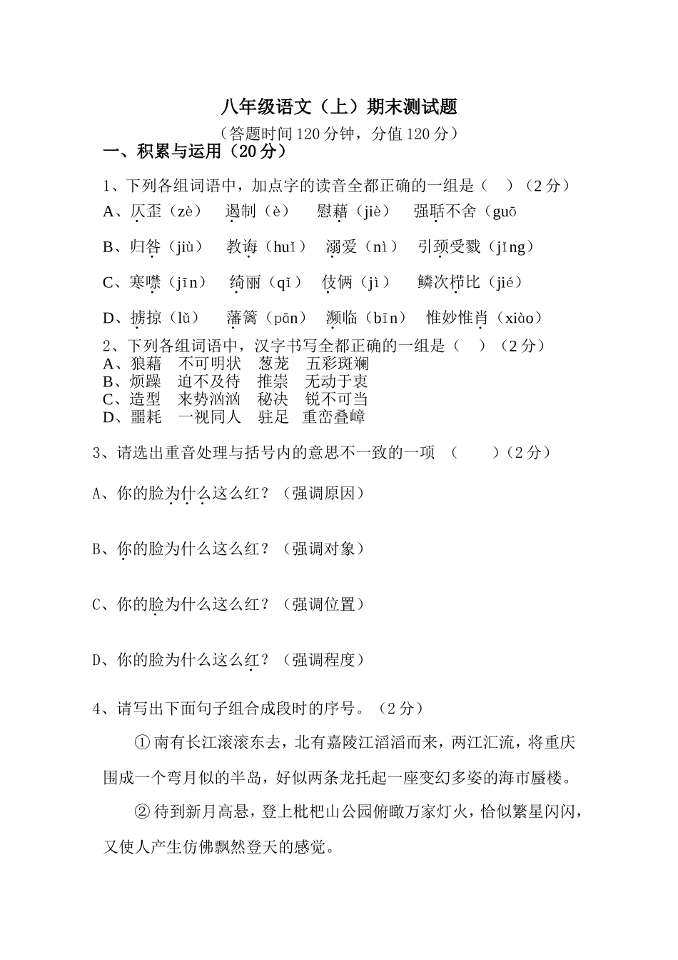 八年级语文（上）期末测试题1_第1页