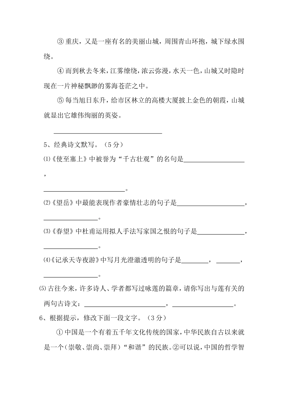 八年级语文（上）期末测试题1_第2页