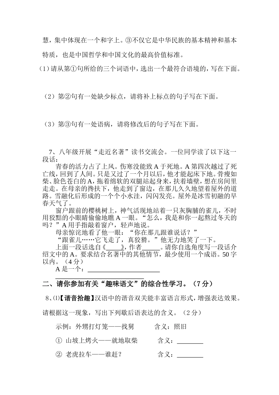 八年级语文（上）期末测试题1_第3页
