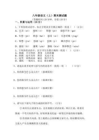 八年级语文（上）期末测试题1