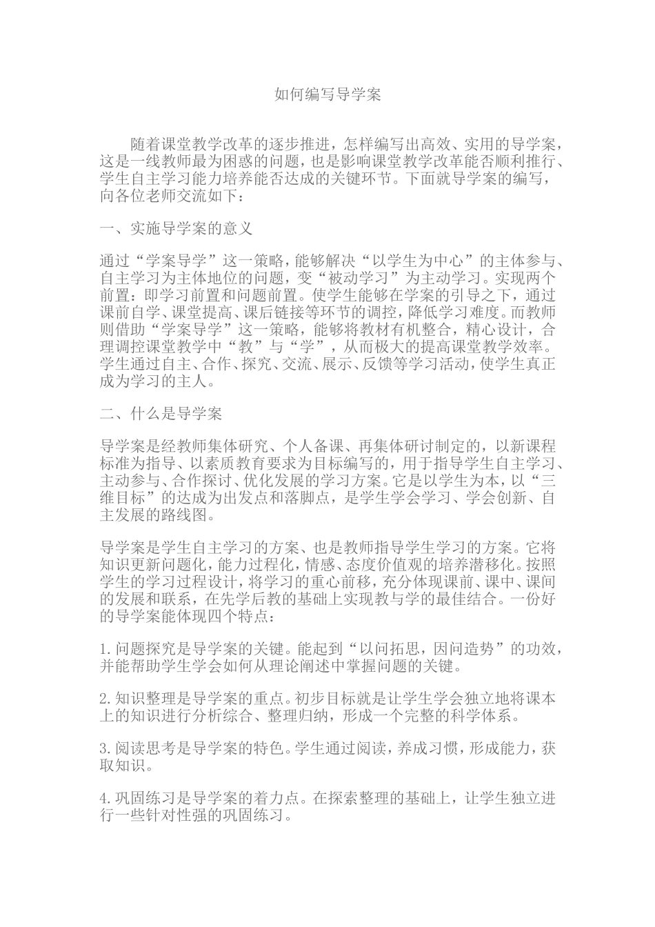 如何编写导学案 (4)_第1页