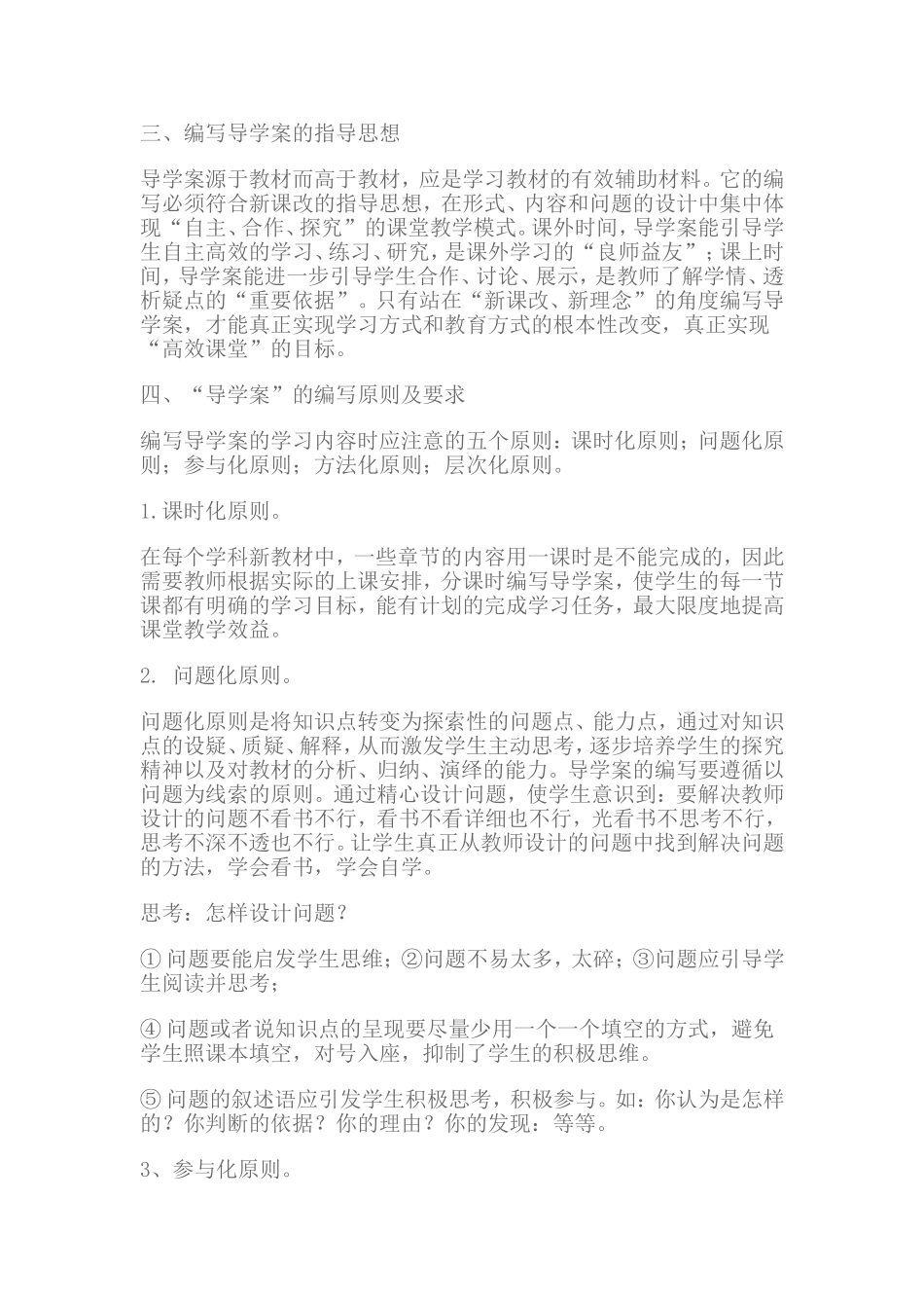 如何编写导学案 (4)_第2页