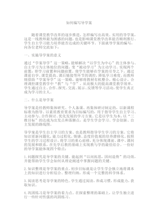 如何编写导学案 (4)