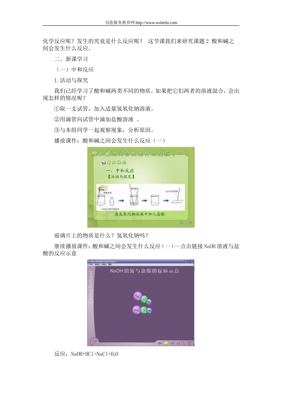 酸和碱之间的中和反应_第2页