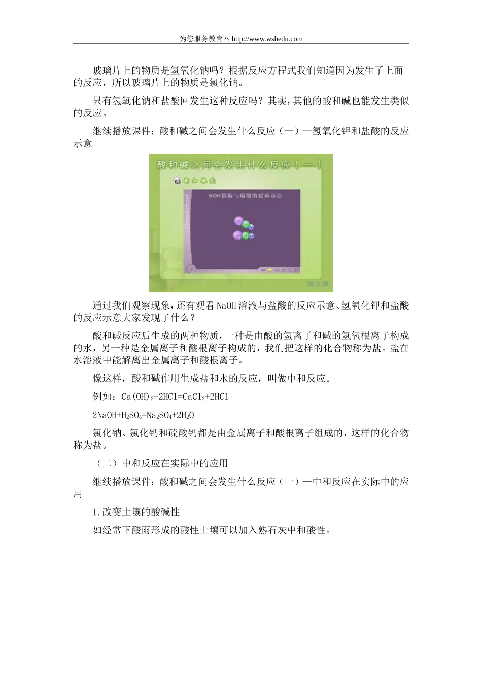 酸和碱之间的中和反应_第3页