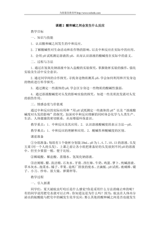 酸和碱之间的中和反应