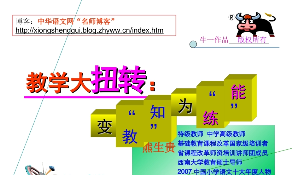 教学大扭转变教知为练能