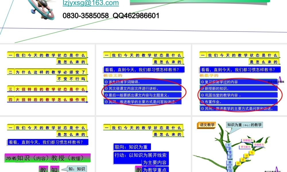 教学大扭转变教知为练能