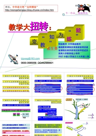 教学大扭转变教知为练能