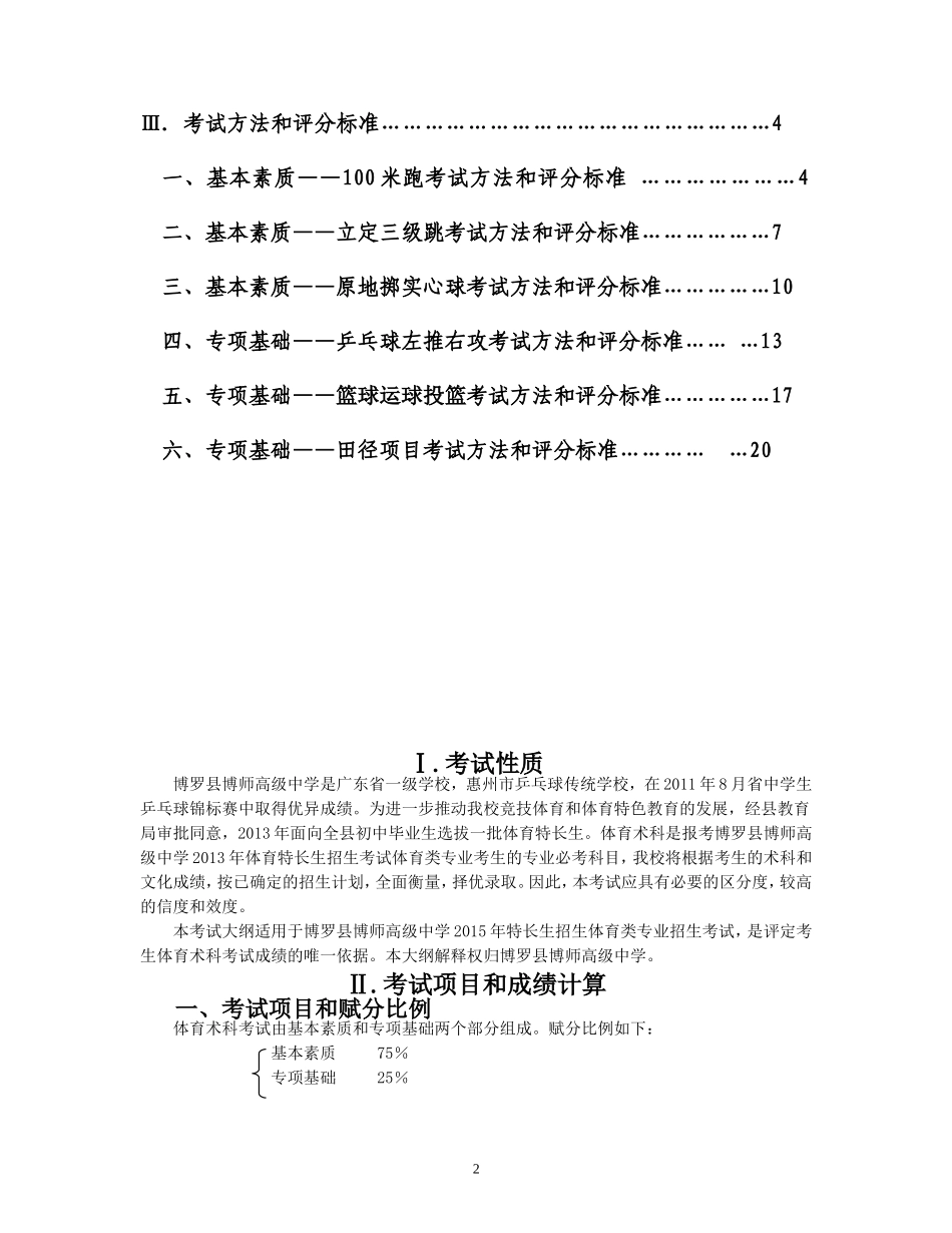 博罗县高级中学体育特长生考试大纲2015_第2页
