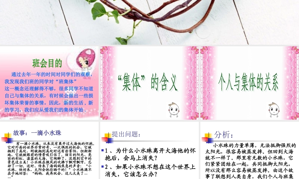 班我与班集体主题班会