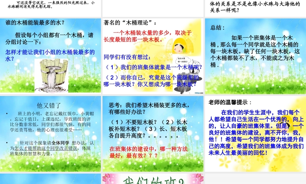 班我与班集体主题班会