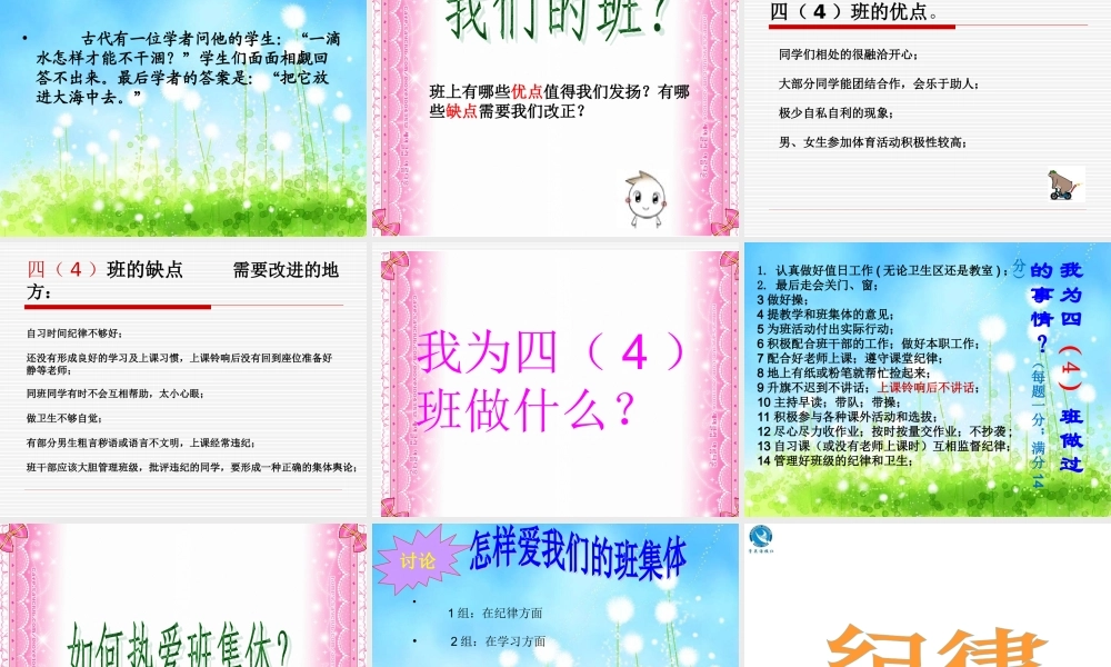 班我与班集体主题班会