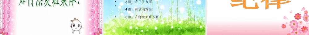 班我与班集体主题班会