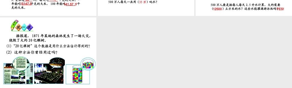 北师大版六年级数学课件《数据世界