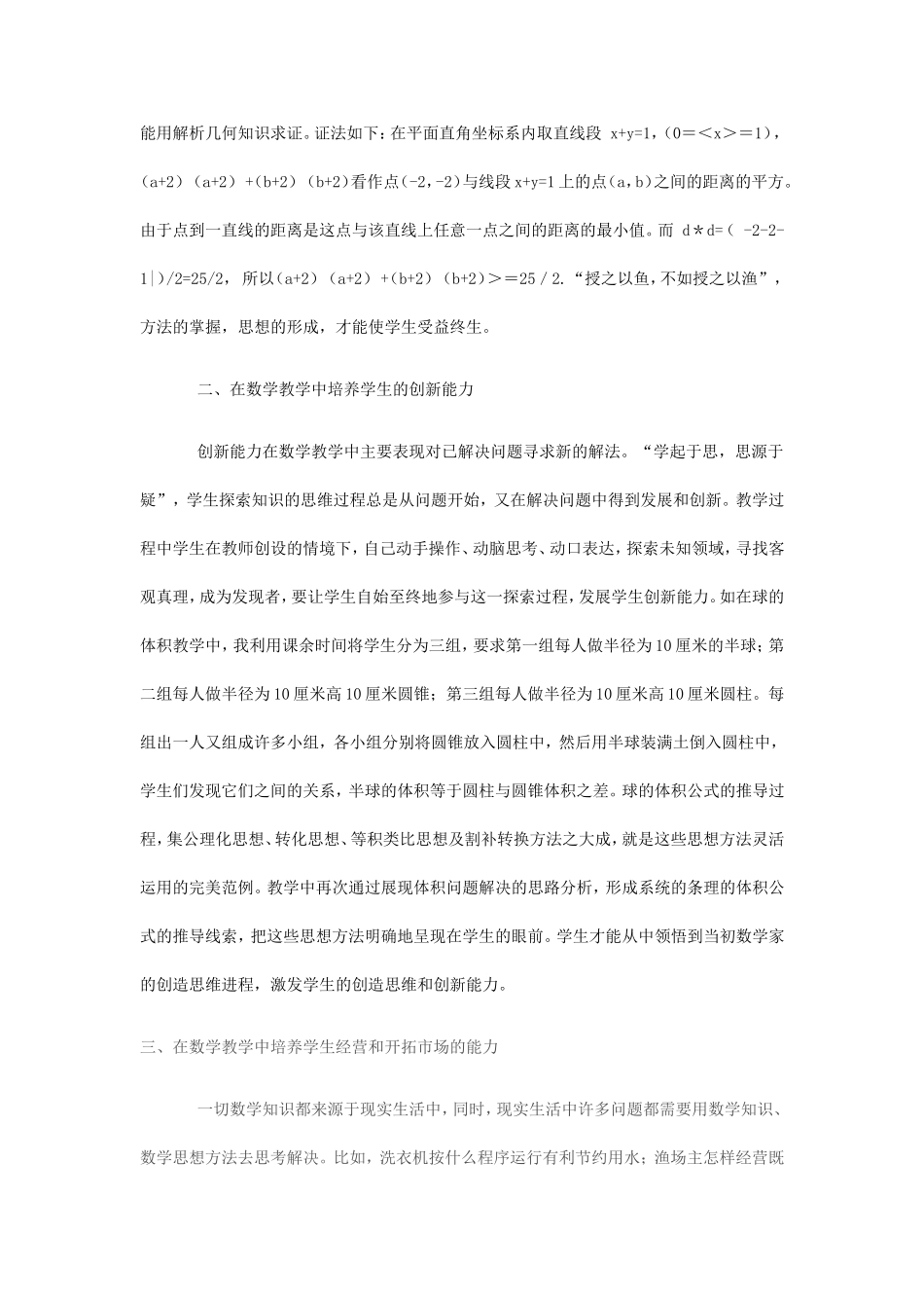 初中数学教学论文 (2)_第2页