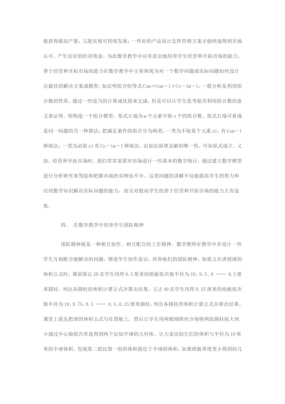 初中数学教学论文 (2)_第3页