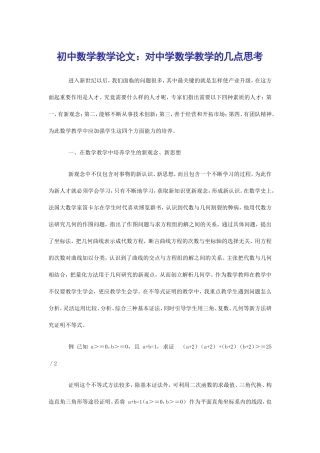 初中数学教学论文 (2)