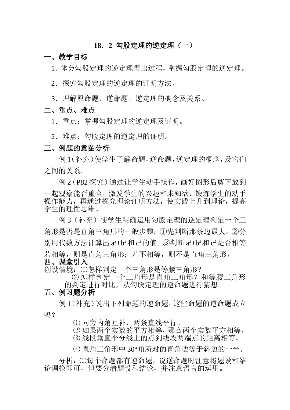 勾股定理的逆定理一_第1页