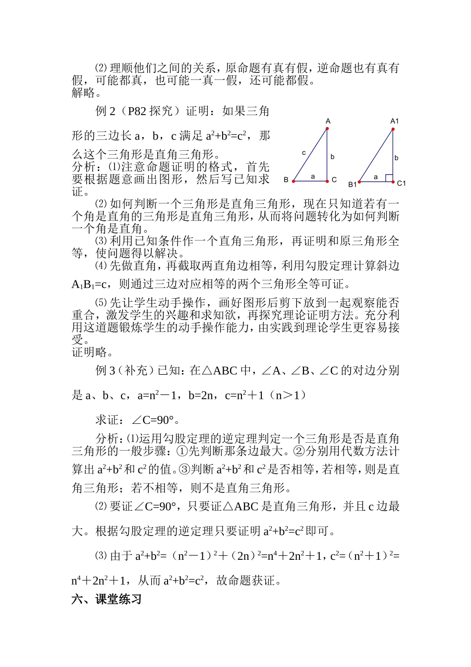 勾股定理的逆定理一_第2页