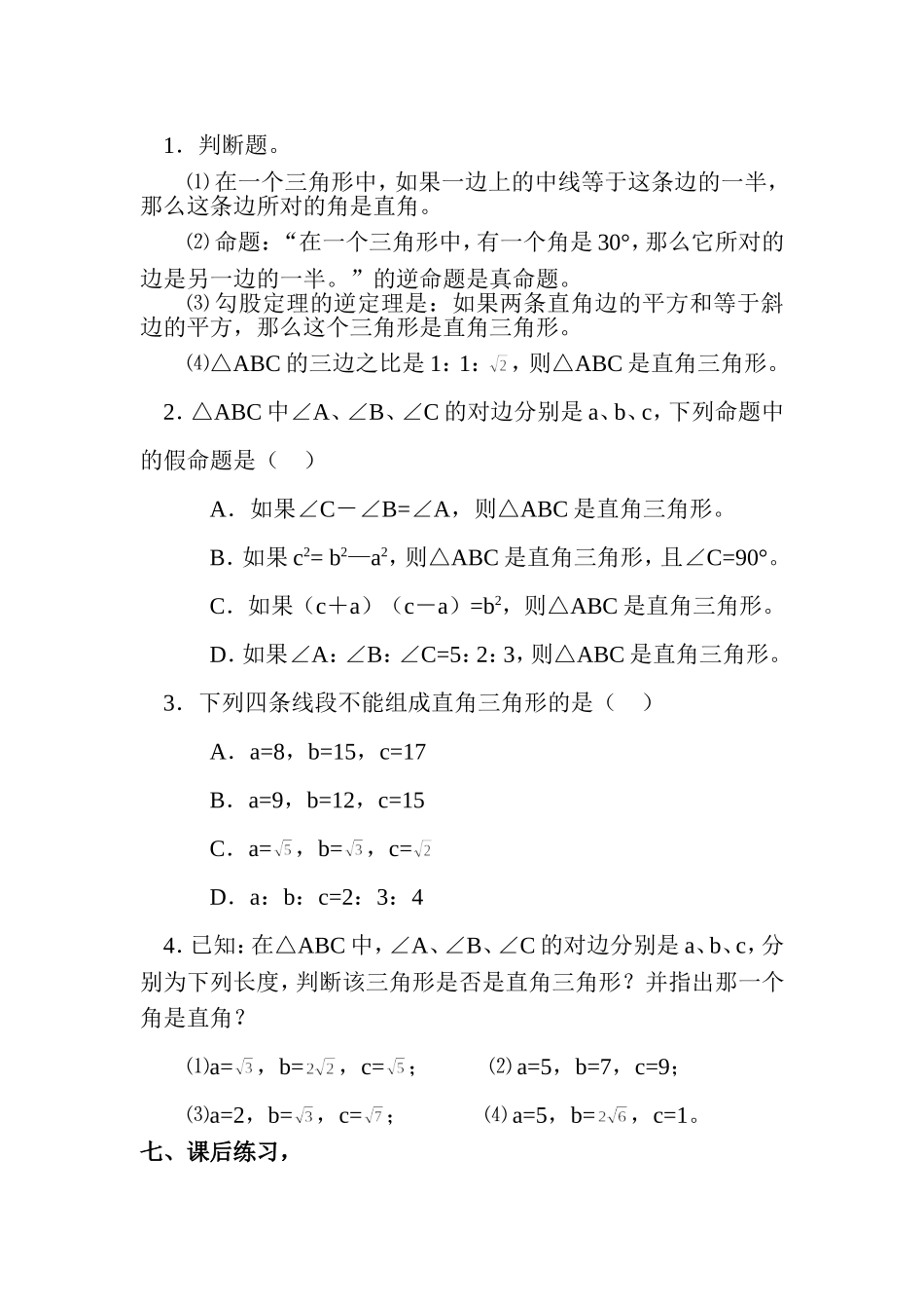 勾股定理的逆定理一_第3页