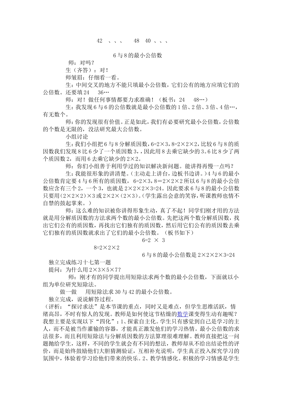 最小公倍数教学案例及评析_第3页