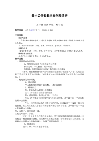 最小公倍数教学案例及评析