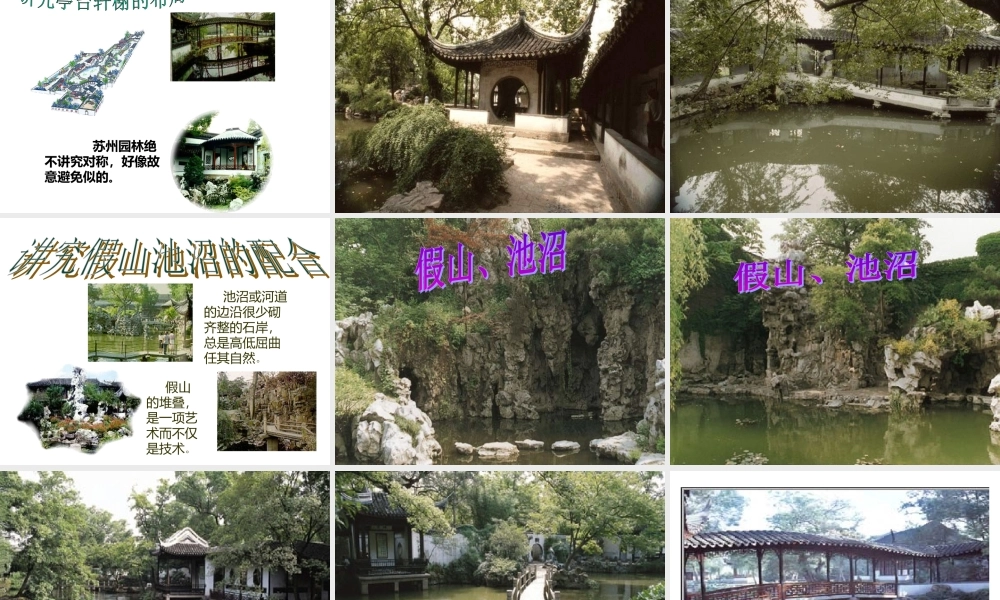《苏州园林》