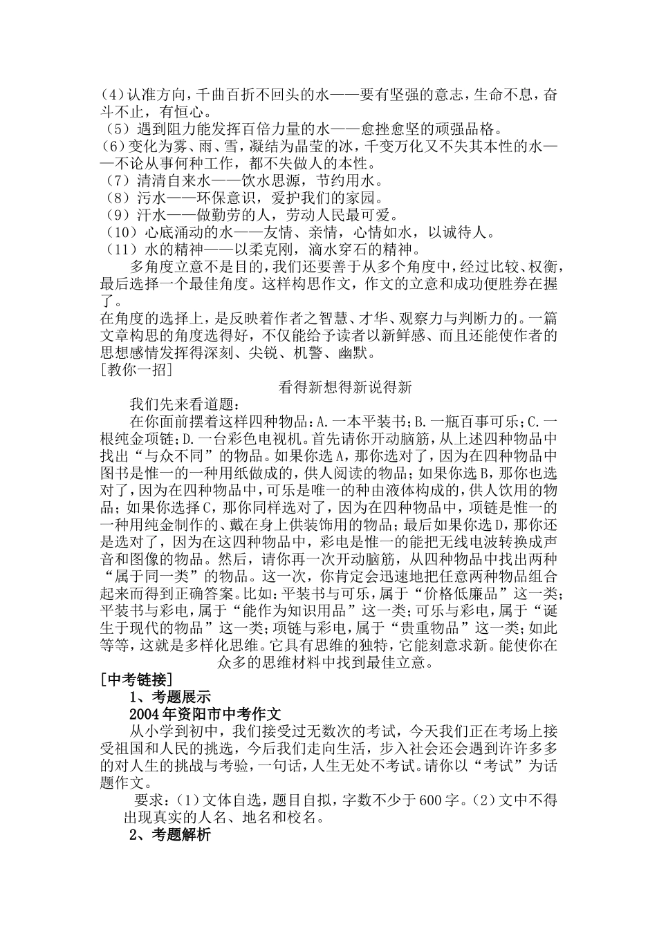 一树梅花万首诗角度篇_第2页