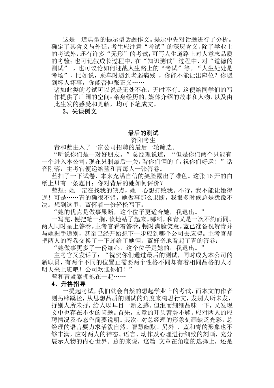 一树梅花万首诗角度篇_第3页