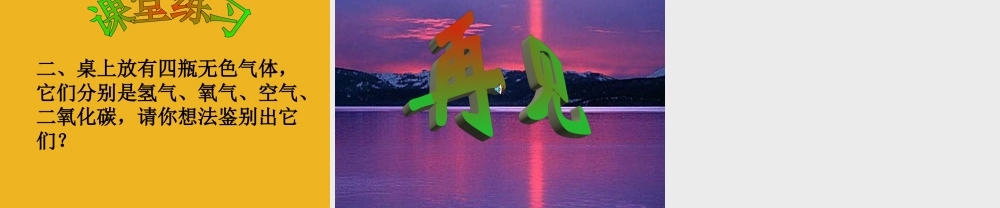 九年级化学 21水的变化课件 北京课改版 课件