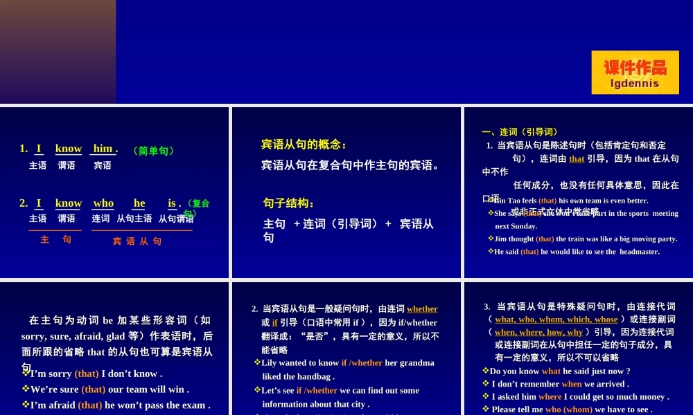 宾语从句详解及练习