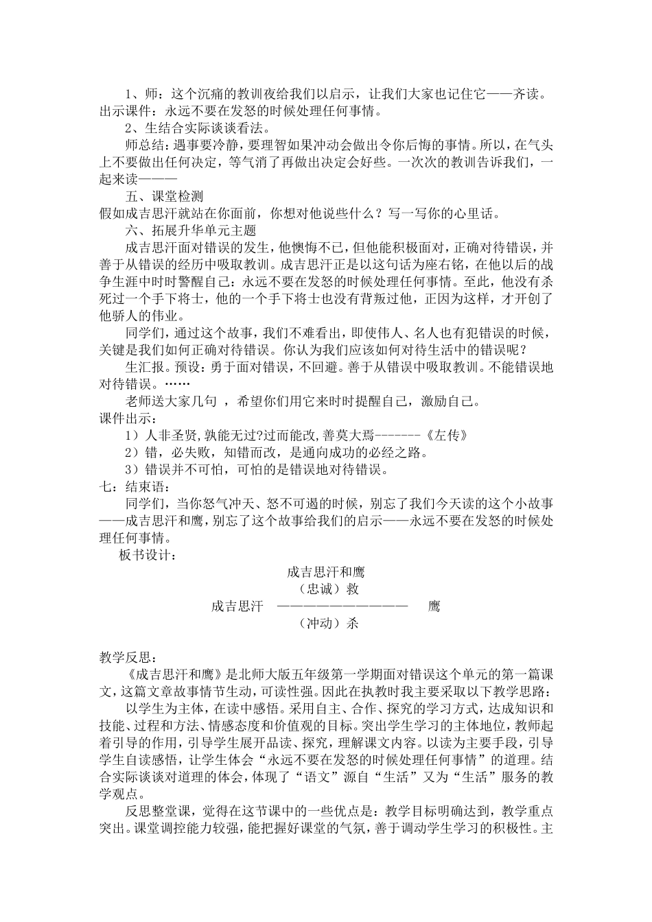 《成吉思汗和鹰》教学设计和反思_第3页