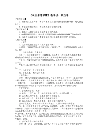 《成吉思汗和鹰》教学设计和反思