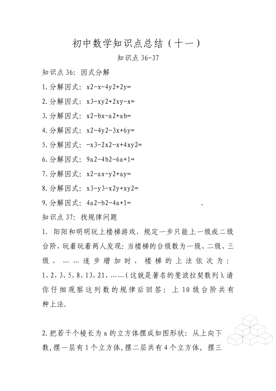 初中数学知识点总结（十一）_第1页