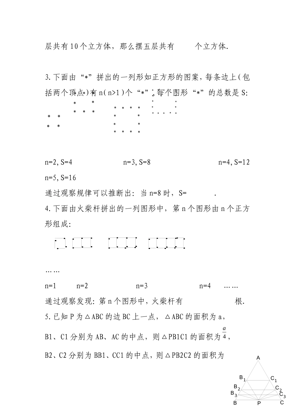 初中数学知识点总结（十一）_第2页